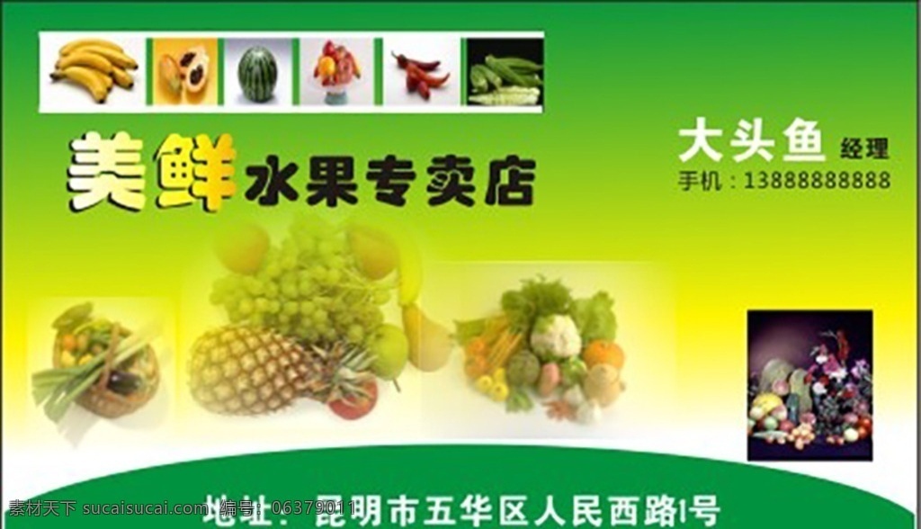 果品 蔬菜 类 绿色 简约 创意 水果 名片 蔬菜类 名片模板 名片卡片