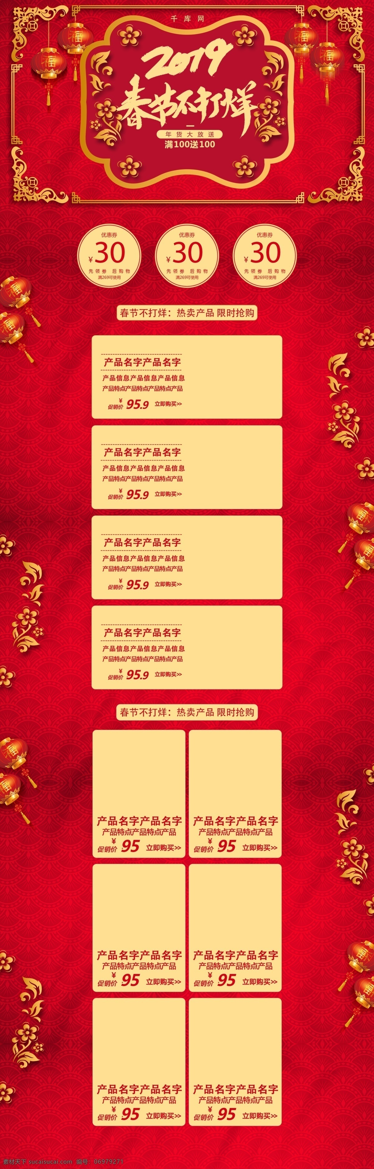 2019 春节 不 打烊 红色 商务 风 简约 时尚 电商 促销 首页 春节不打烊 喜庆 模板 折扣 优惠 千库原创