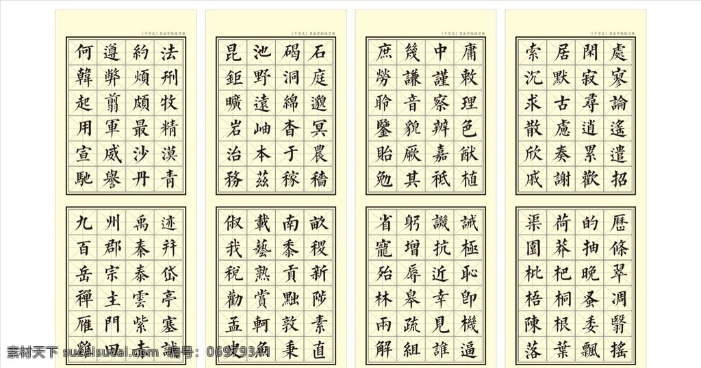 千字文 书法格子 宣纸 写作纸 方格纸 写字纸 书法练习 书法练习纸 写字用纸 书法专用纸 书法纸 写书法纸 行书纸 各种纸张 写字用纸张 红方格纸 田字格用纸 田字格 格子纸 空白格子 书写格子 虚线格子 多种格子 多种字贴 空白字贴 书法纸张模板 文化艺术 传统文化