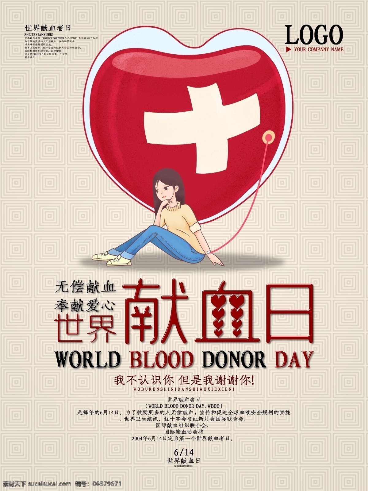 创意 字体 世界 献血 日 节日 海报 创意字体 世界献血日 节日海报 爱心