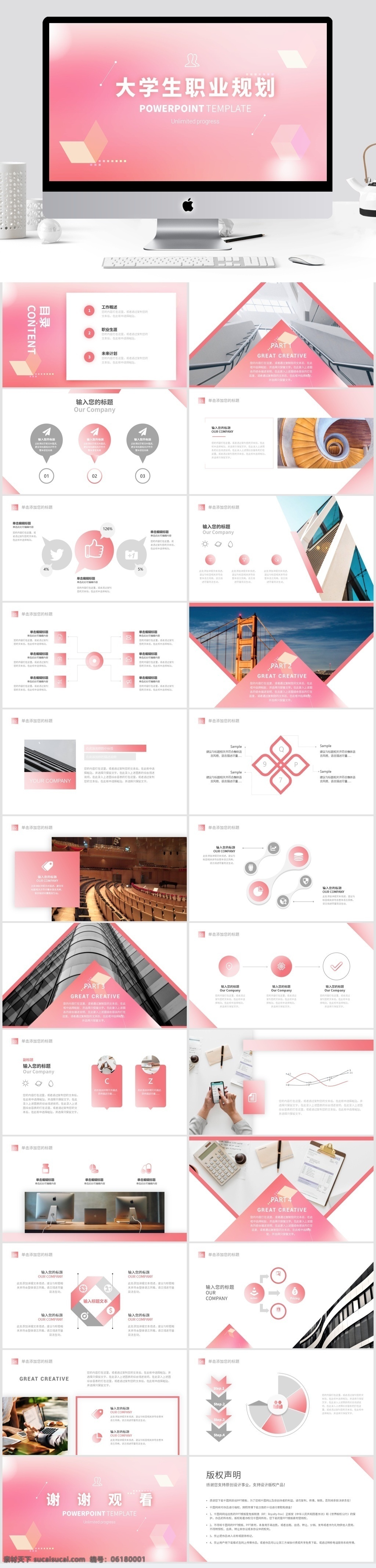 粉色 清新 大学生 职业规划 模板 图 网页 图标 黄色 商业 商务 大气 黑 白 灰 文 混排 稳重 简约 简 极 扁平 工作 汇报 流程 毕业 答辩 演讲 动 欧 美 表格 产品 高端