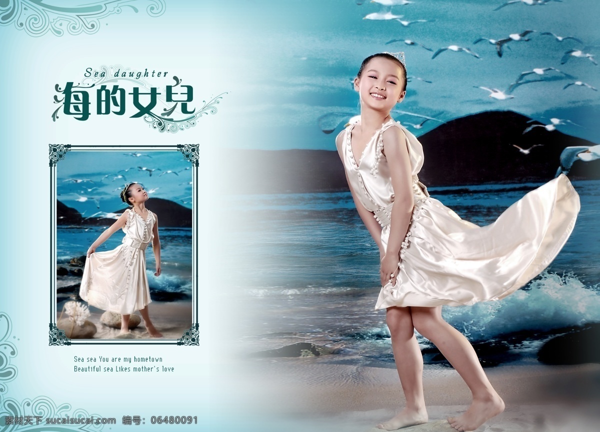 海 女儿 儿童摄影 海的女儿 海水 框架 木框 摄影模板 蒙板 psd源文件 婚纱 儿童 写真 相册 模板