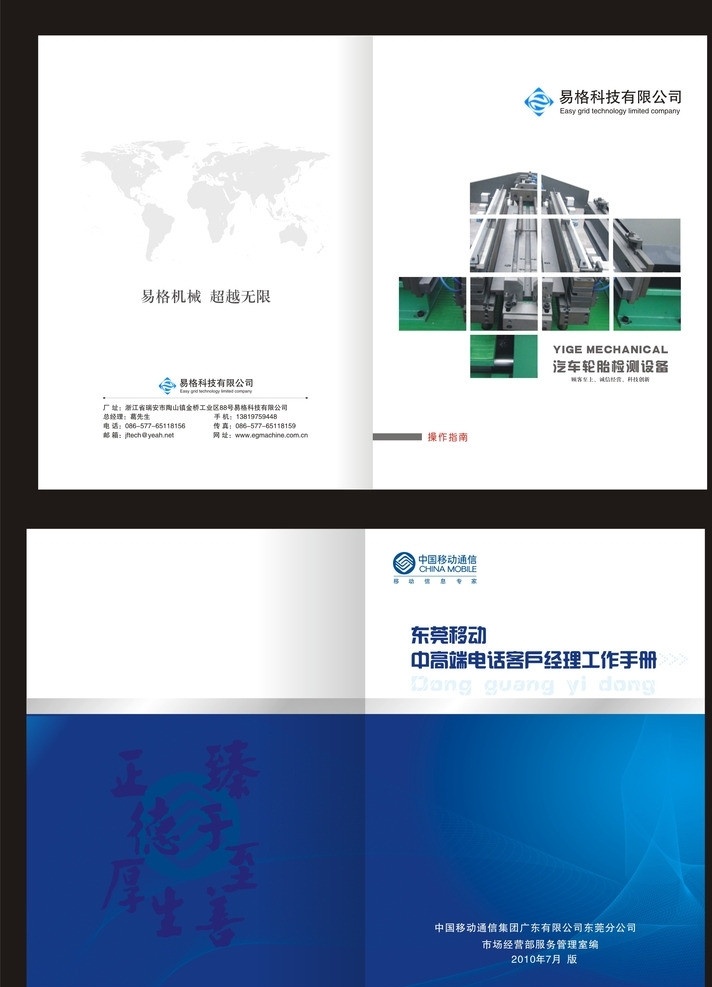 简单 大气 封面设计 机器制造检测 中国移动 蓝色 logo 科技公司封面 干净 明了 矢量