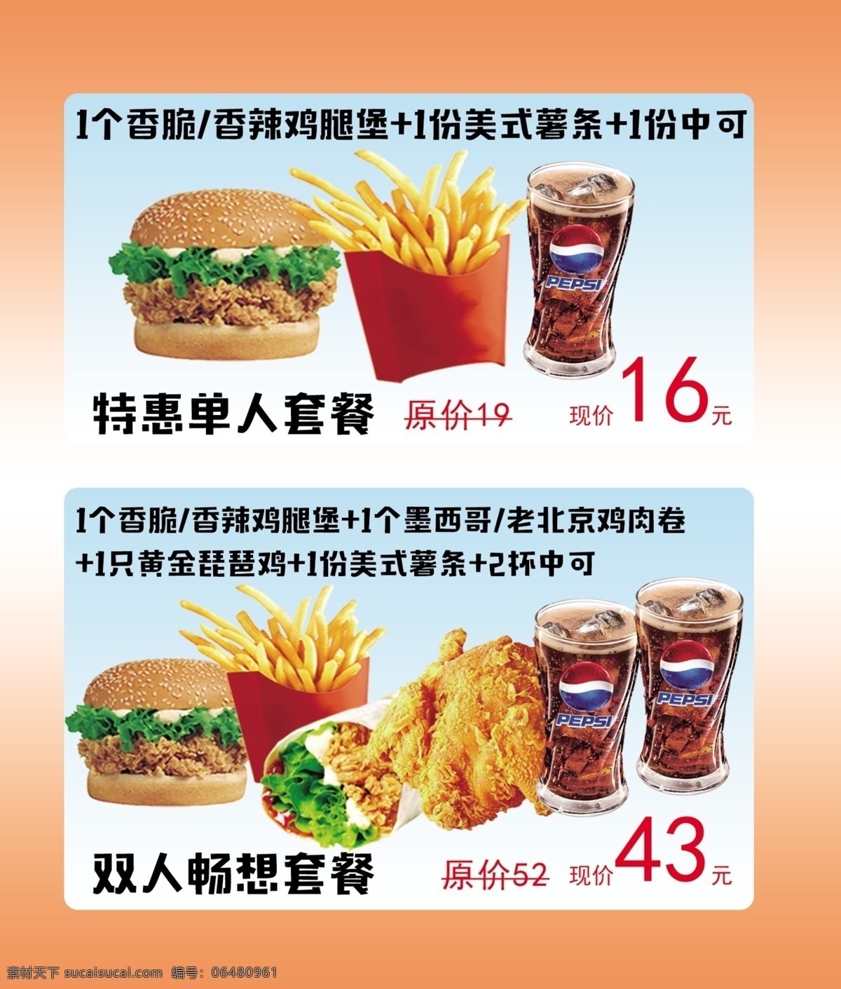 汉堡套餐 汉堡灯箱片 汉堡价格表 饮品宣传单 饮品彩页 饮料 冷饮 设计素材 分层