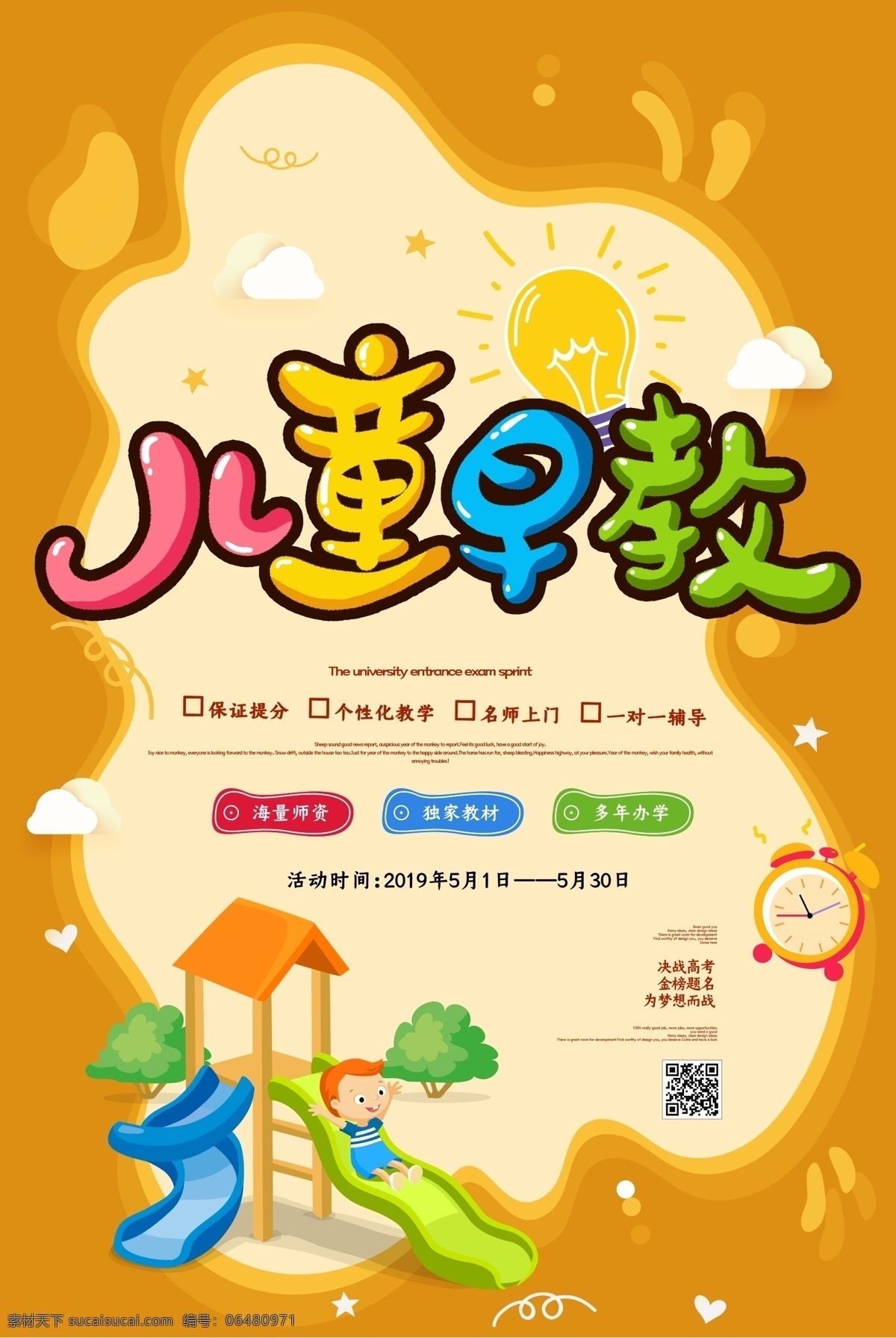 儿童早教 早教宣传单 早教海报 早教 早教班展架 早教x展架 早教班 早教招生 早教易拉宝 暑假班展架 早教广告 早教宣传 早教宣传广告 早教中心 早教培训 早教dm单 早教展板 启蒙儿童 幼儿 幼儿园海报 儿童 托管中心 早教展架 早教图片 亲子教育
