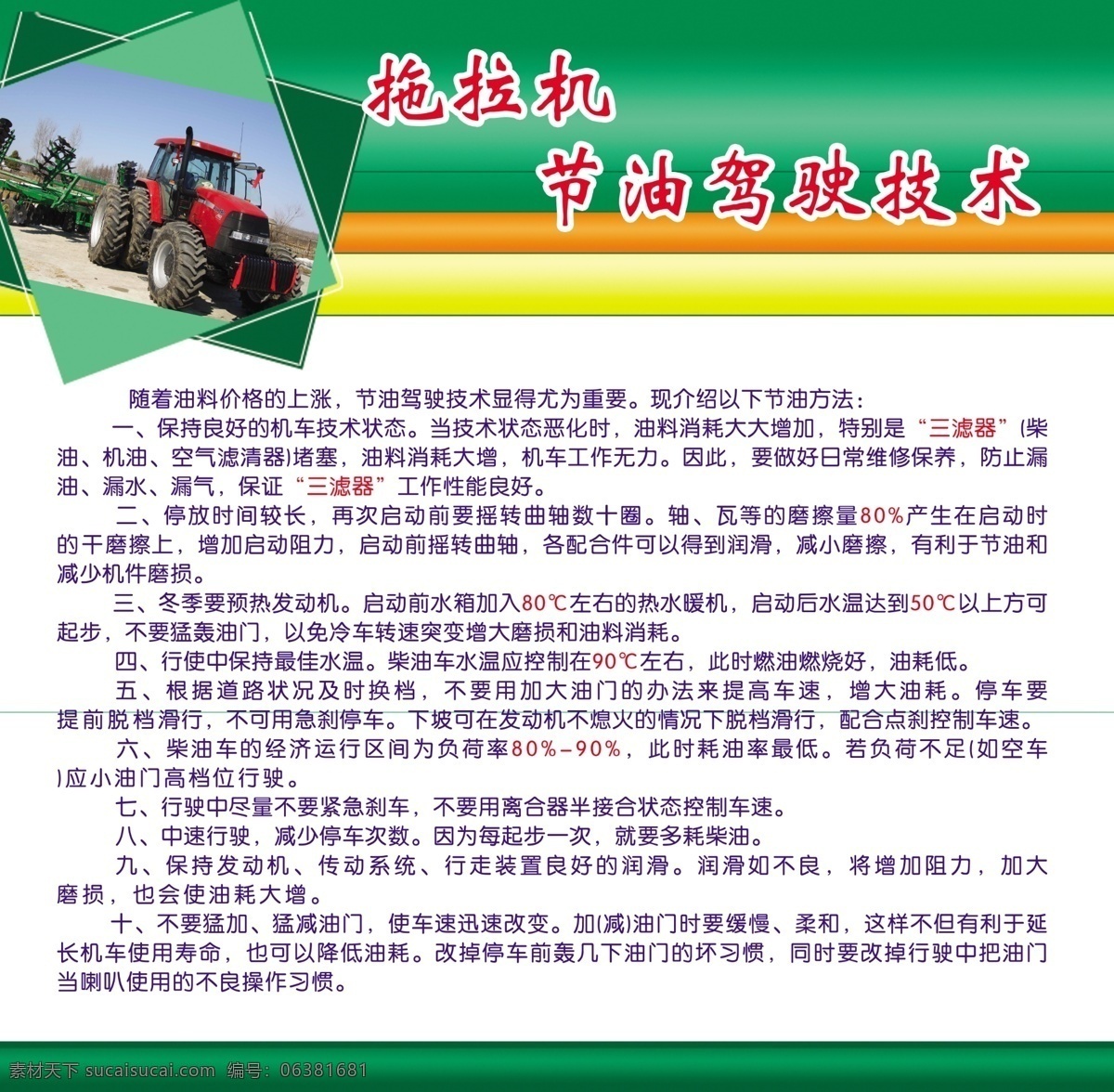 科普展板 农业知识 拖拉机 驾驶技术 分层 源文件
