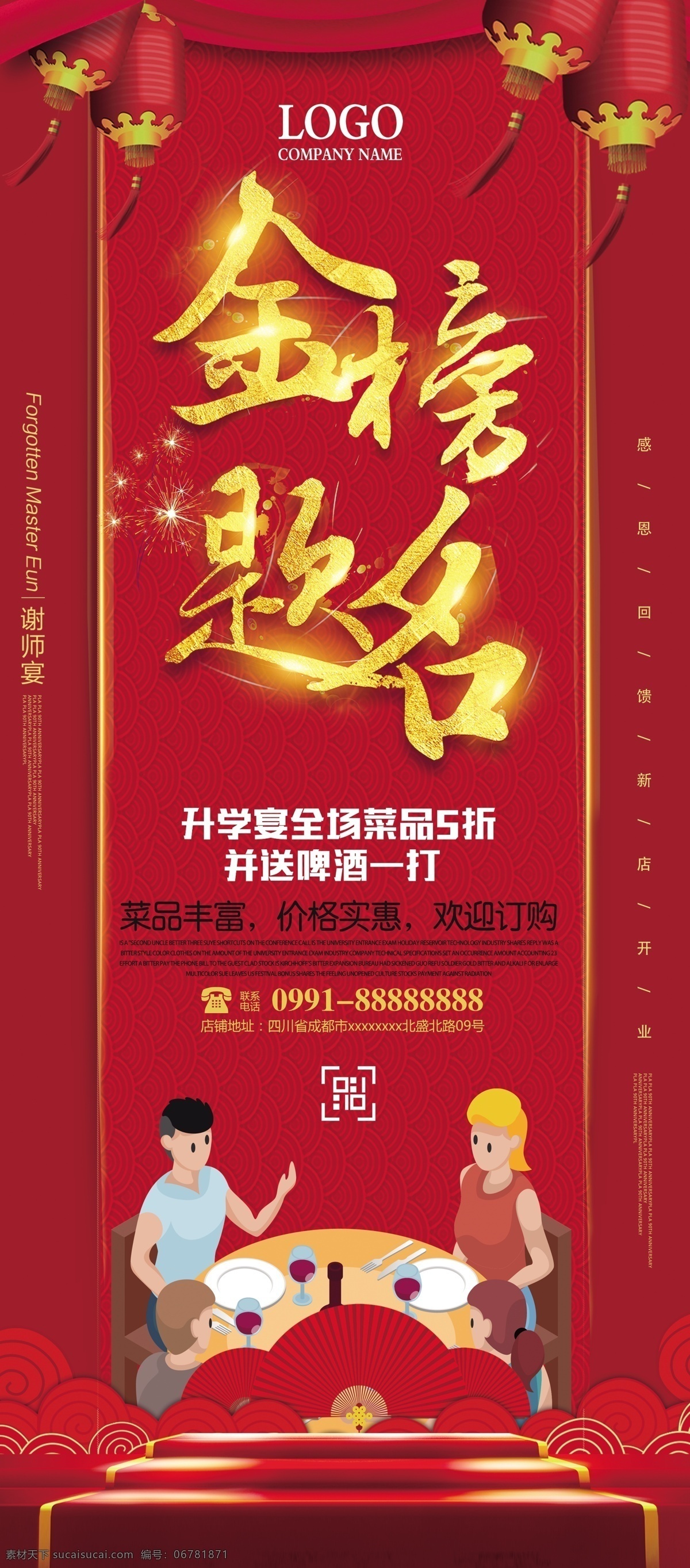 红色 中 国风 高考 金榜题名 升学 宴 易拉宝 展架 x展架设计 展板 免费 公司x展架 企业 模板 创意展架设计 时尚展架设计 宣传广告 画面设计 创意 x 免费模板 平面素材
