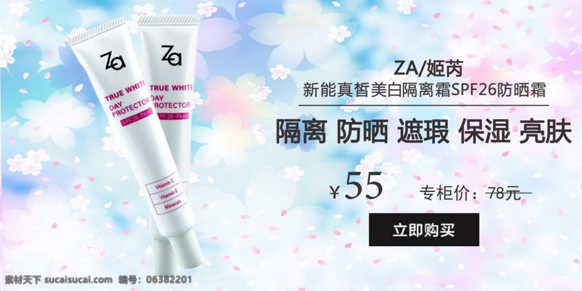 za 化妆品 护肤 分类 背景 展示 生活百科 生活用品