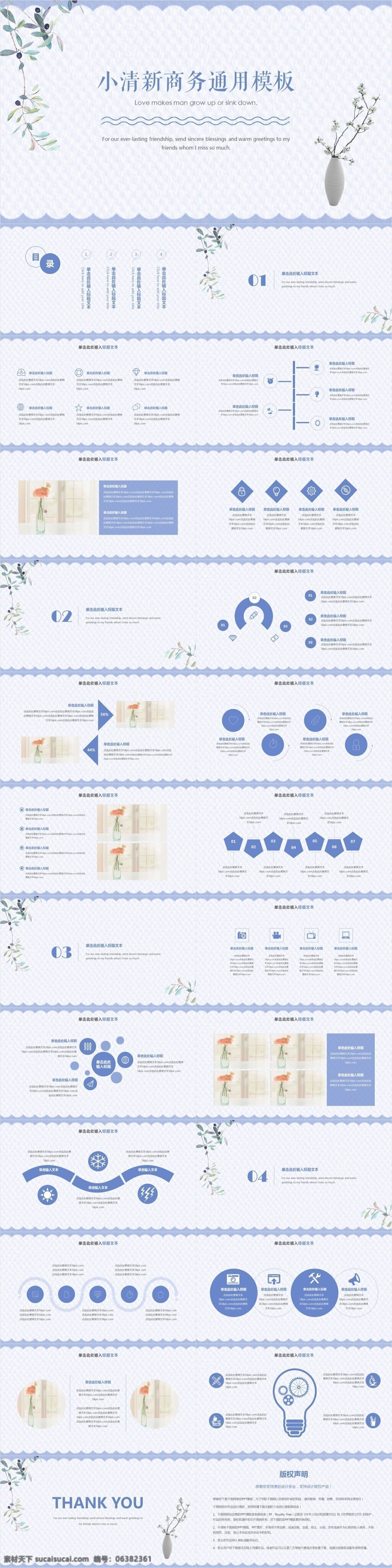 小 清新 简约 商务 通用 模板 小清新 花卉 蓝色 自然 淡雅 雅致 商务通用 模板下载 培训课件 毕业答辩 企业介绍 产品发布 工作汇报 计划总结