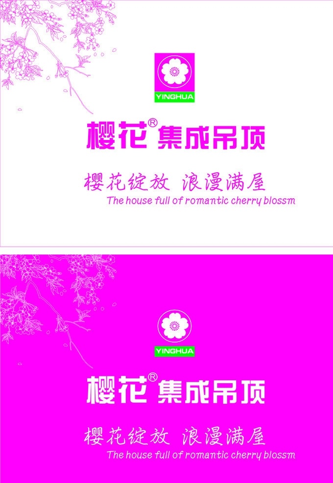 樱花集成吊顶 樱花 集成 吊顶 模板下载 樱花标志 logo 广告设计模板 公共标识标志 矢量图库 企业 标志 标识标志图标 矢量