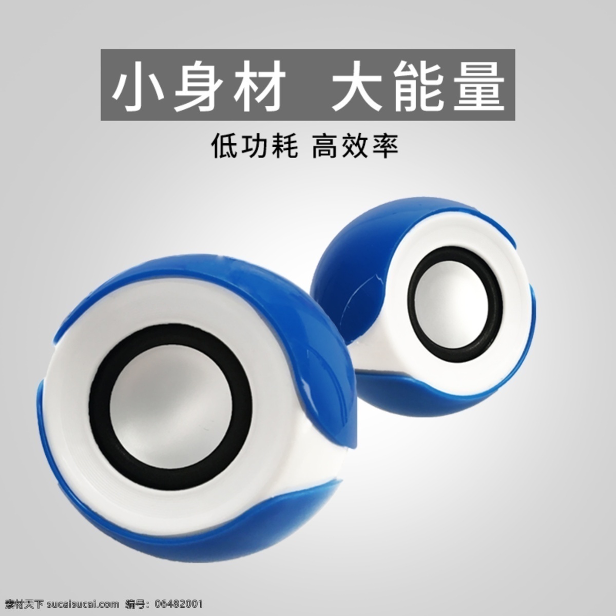 音响主图 直通车主图 主图 小音箱主图 小音箱 小音箱车图 淘宝界面设计