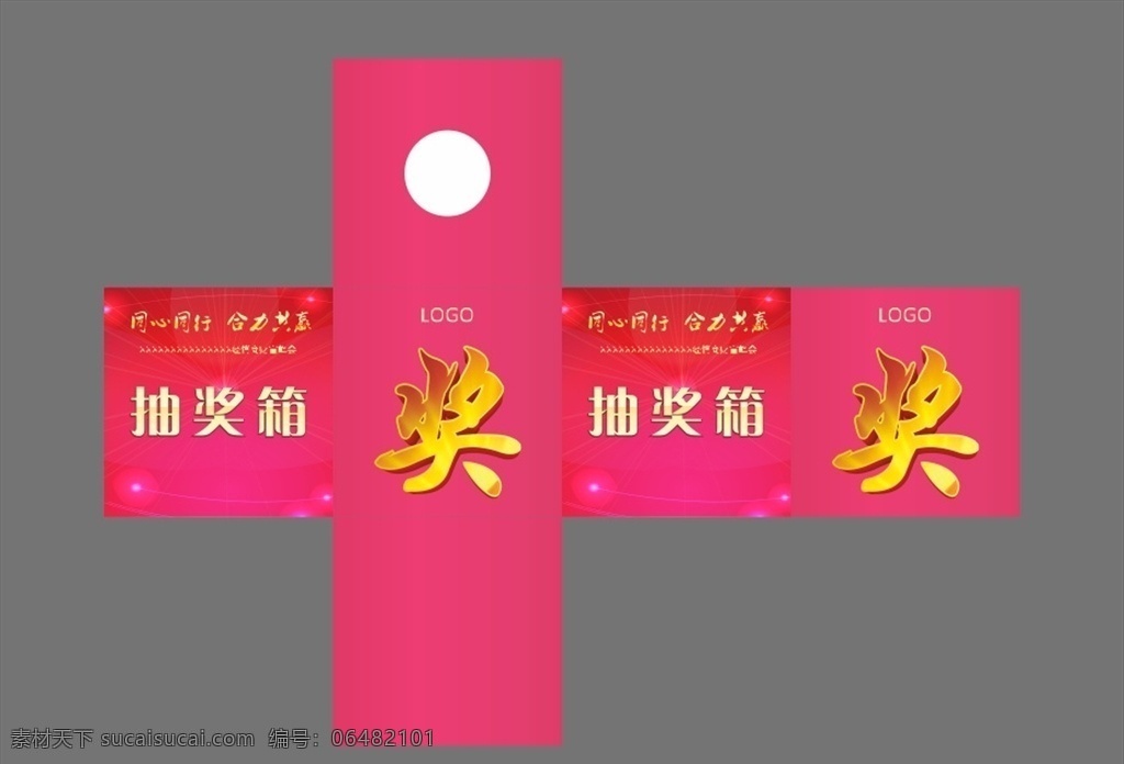 抽奖箱 晚会抽奖箱 大奖 礼品 礼物 抽奖海报 幸运大抽奖 奖品 活动抽奖箱 开业抽奖箱