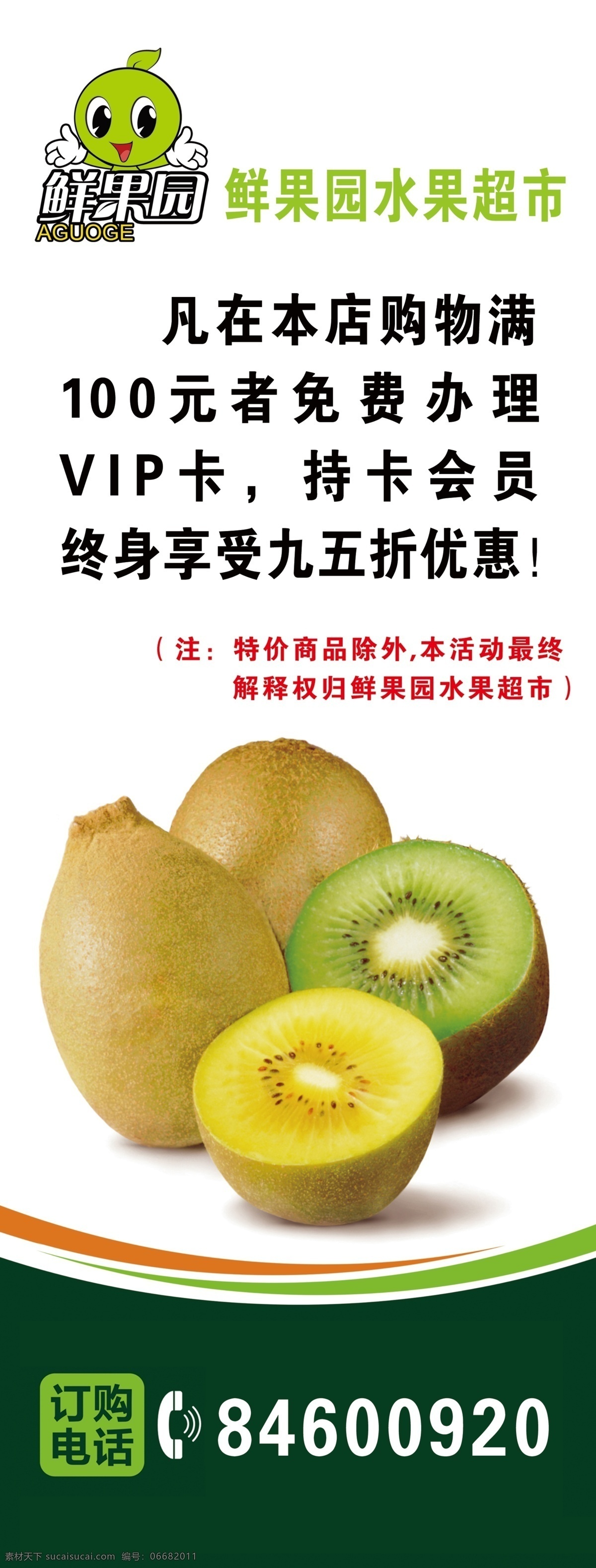 水果展架 水果 展架 绿色 鲜果园 绿色食品 营养健康 广告设计模板 源文件