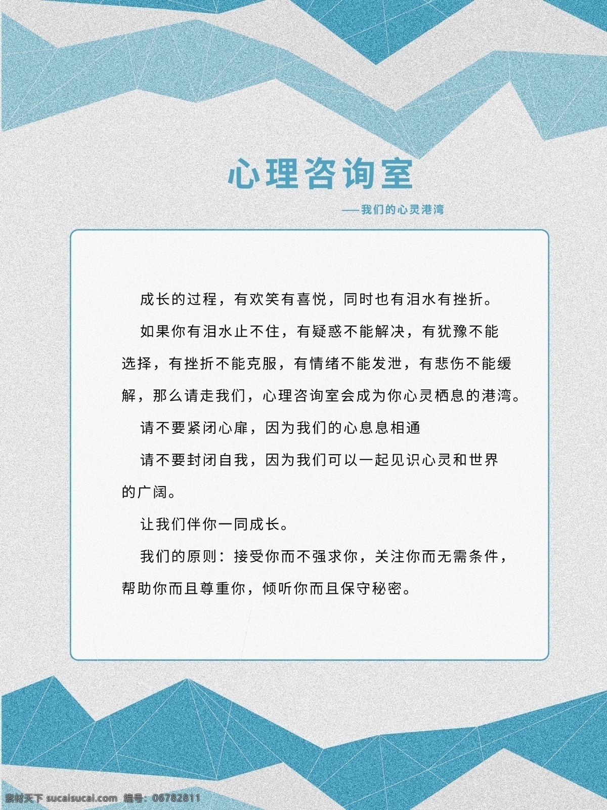 心理咨询图片 心灵驿站 心理咨询 心理咨询室 心灵之声 心里咨询文化 心理咨询展板 学校心里咨询 学校心灵驿站 心灵驿站展板 心灵驿站设计 心理咨询设计 心理咨询海报 未成年人心里 未成年人健康 孩子心理健康 学生心理健康