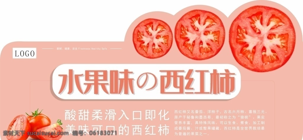 西红柿图片 西红柿 番茄 新鲜西红柿 西红柿熟了 西红柿展板 西红柿挂画