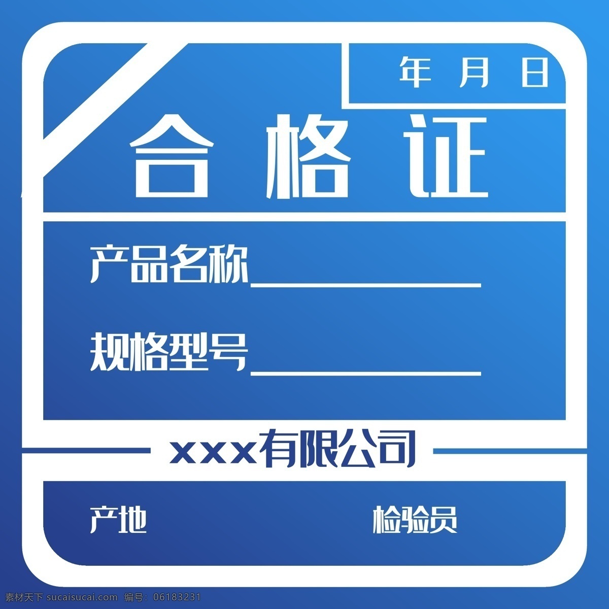 合格证素材图片下载-素材编号06183231-素材天下图库