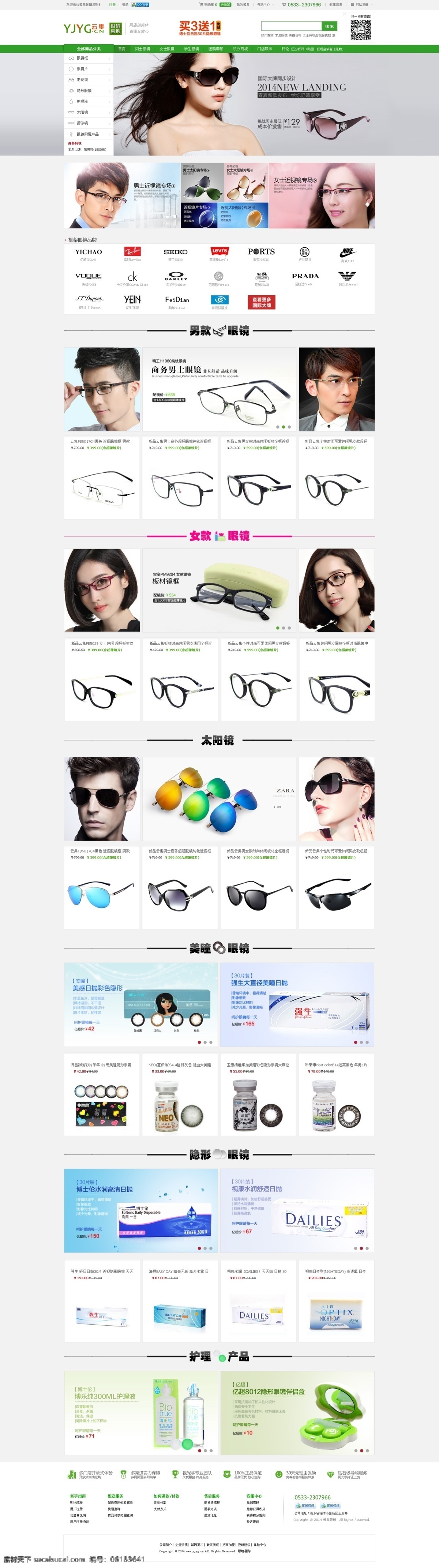 眼镜 商城 网页设计 太阳镜 商城网站 商城网页 隐形眼镜 白色
