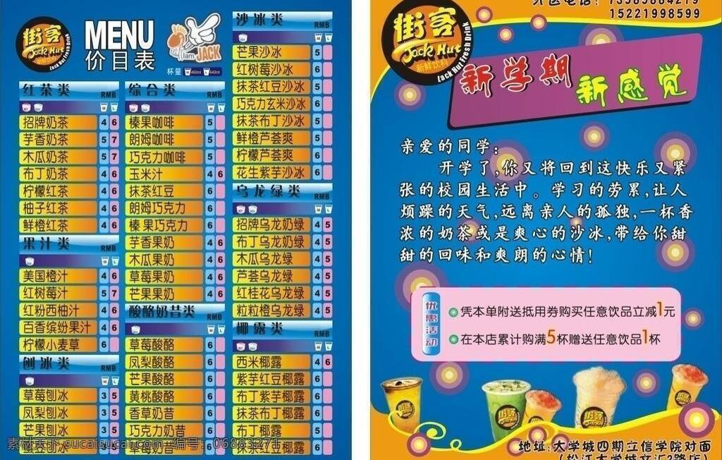 街 客 dm宣传单 logo 活动 价目表 开学 奶茶 宣传单 街客矢量素材 街客模板下载 街客 矢量