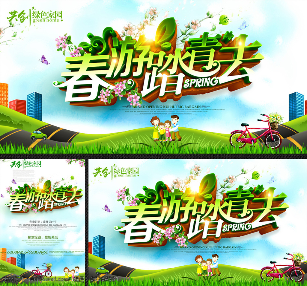 清明节 一起去踏青 清明 清明节dm 清明节海报 清明促销 清明踏青 踏青 春游 春天 白色