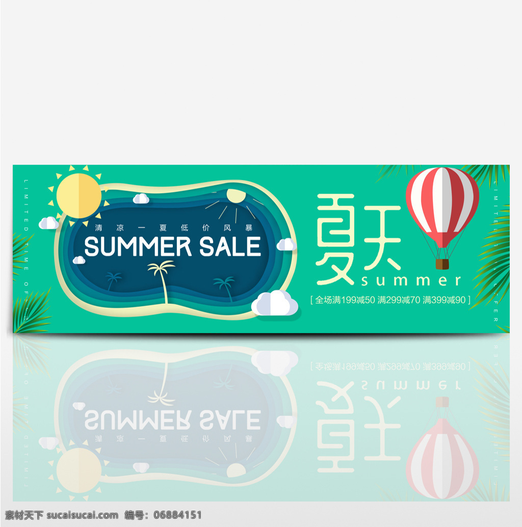 电商 淘宝 夏日 清凉 节 夏季 夏天 促销 海报 夏日清凉节
