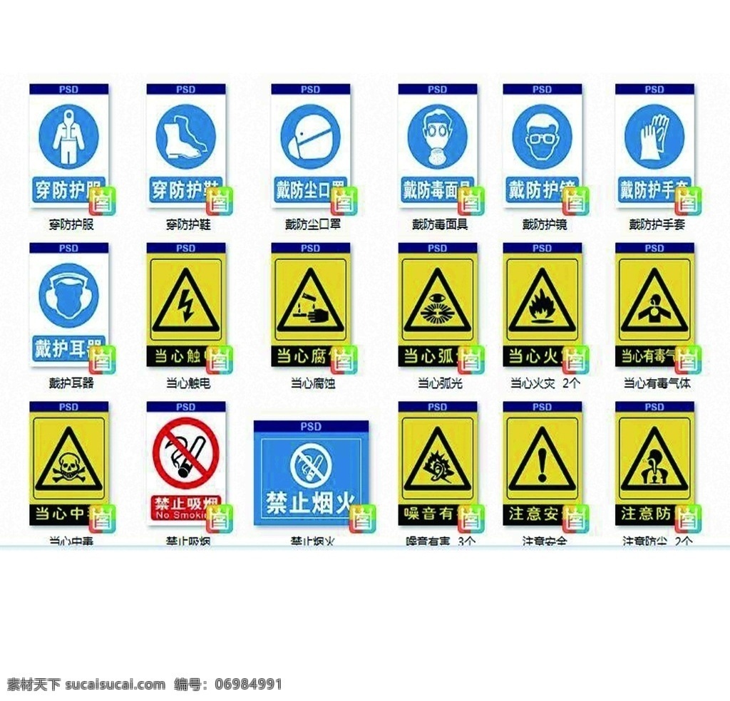安全提示牌 禁止烟火 请勿吸烟 高空危险 黄色 蓝色 警告 危险 高温 无菌 三角形 请勿 禁止
