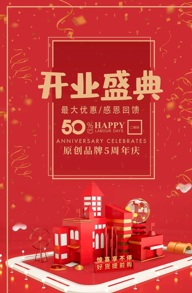 盛大 开业 海报 盛大开业海报 感恩回馈 新店开业 新品推荐 开业大吉 开业大酬宾 开业有礼 钜惠全城 惠不可挡 开业酬宾 开业钜惠 特惠风暴 隆重开业 盛大开业展板 盛大开业展架 盛大开业吊旗 盛大开业单页 盛大开业dm 盛大开业传单 盛大开业折页 开业海报 开业宣传 开业广告 开业促销 开业展架 开业吊旗