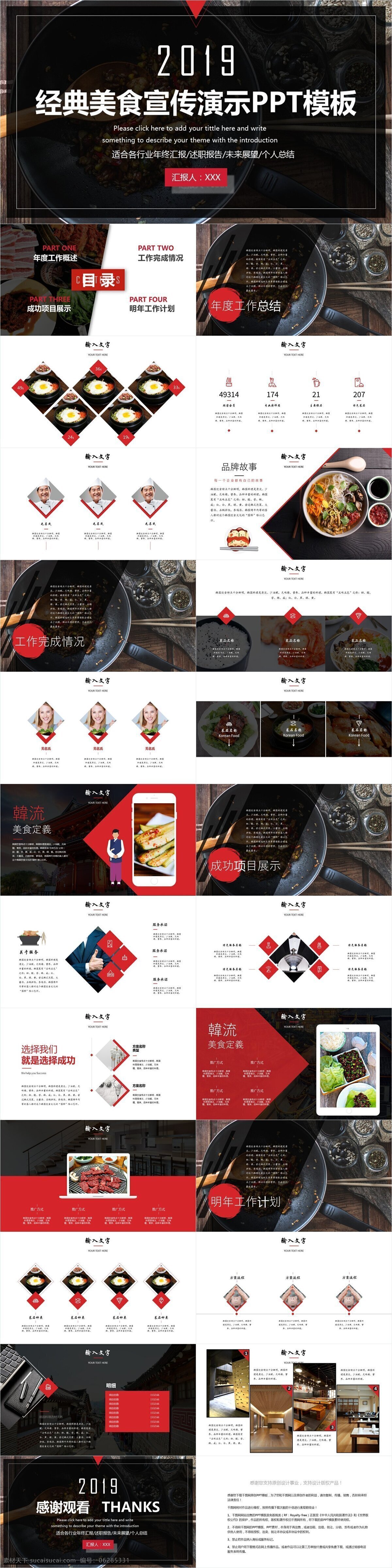 简约 经典 美食 宣传 演示 模板 创意 企业宣传 企业简介 美食宣传 产品介绍 商务合作