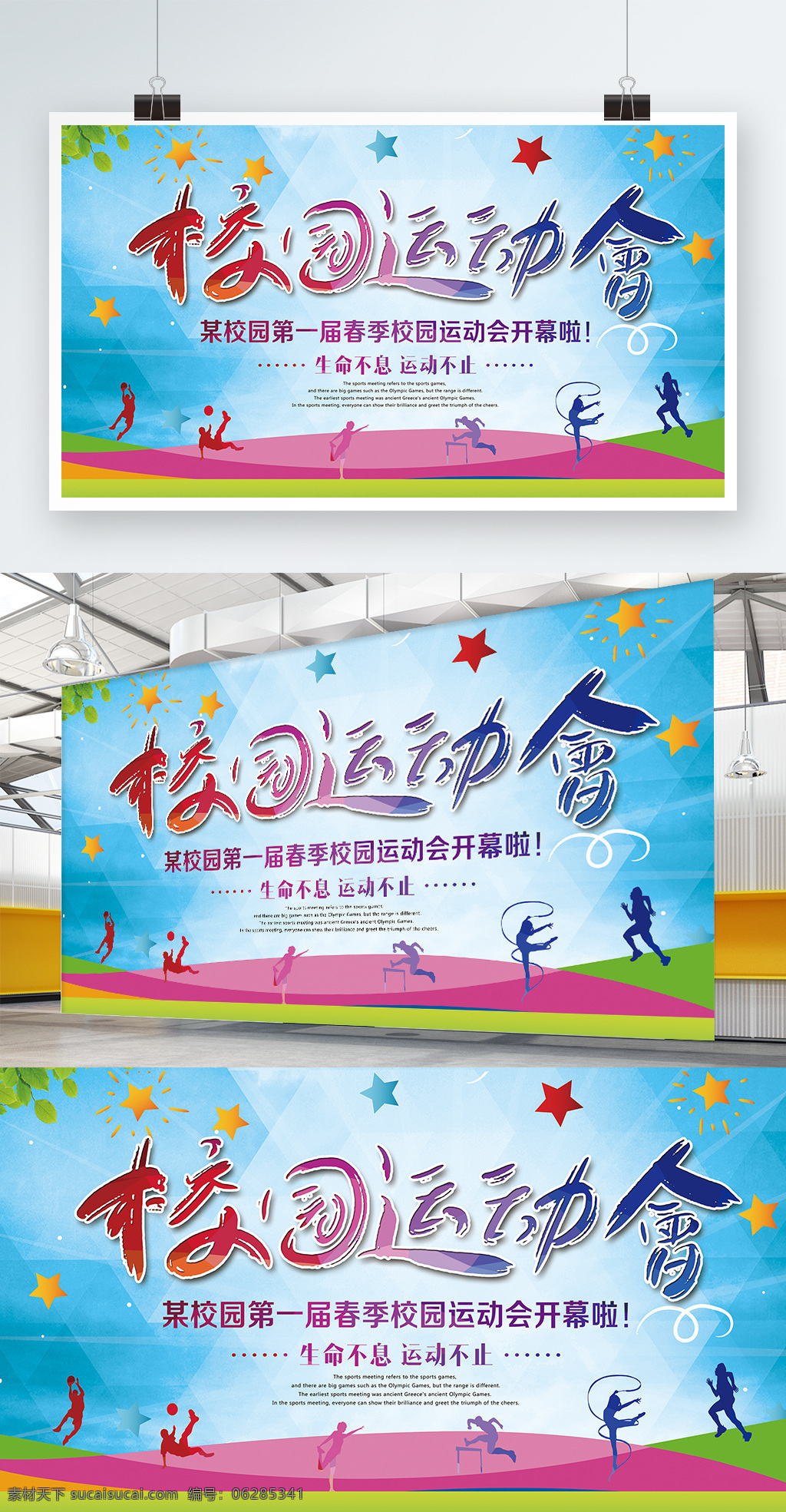 水彩 风 春季 校园 运动会 展板 运动海报 运动标语 田径运动会 体育文化 校园运动会 春季运动会 运动会剪影 舞台 背景 大学运动会