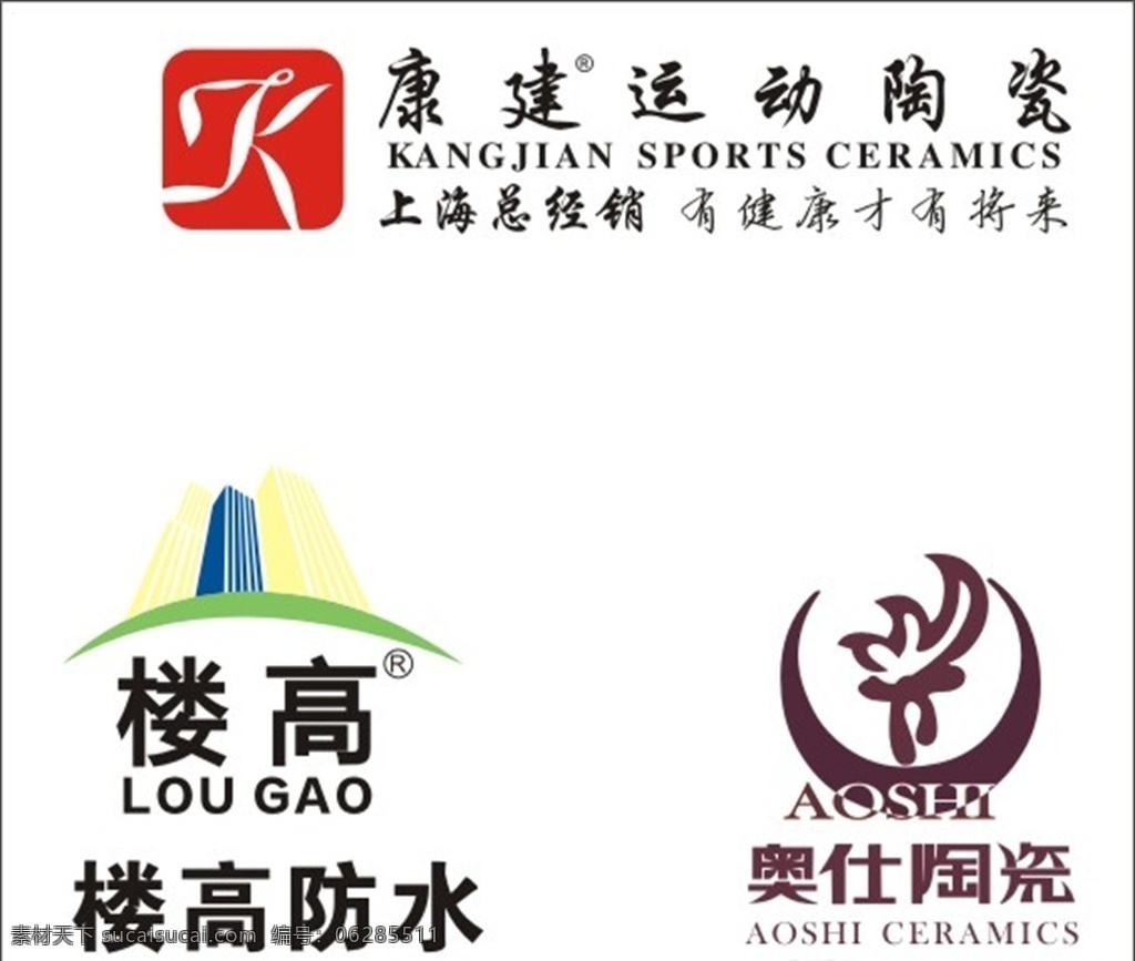 楼高 康建 奥仕陶瓷 logo 楼高防水 康建运动陶瓷 标志 矢量图库 logo设计