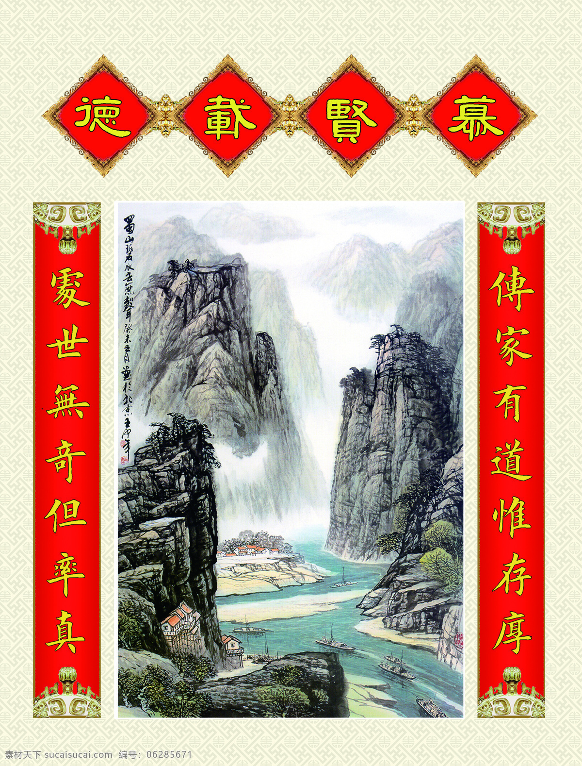 背景 背景墙 底纹 对联 房子 古画 河流 红色 德载贤幕 德载 贤幕 山峰 山峦 小桥 水墨画 墨画 花纹 绘画书法 文化艺术 装饰素材