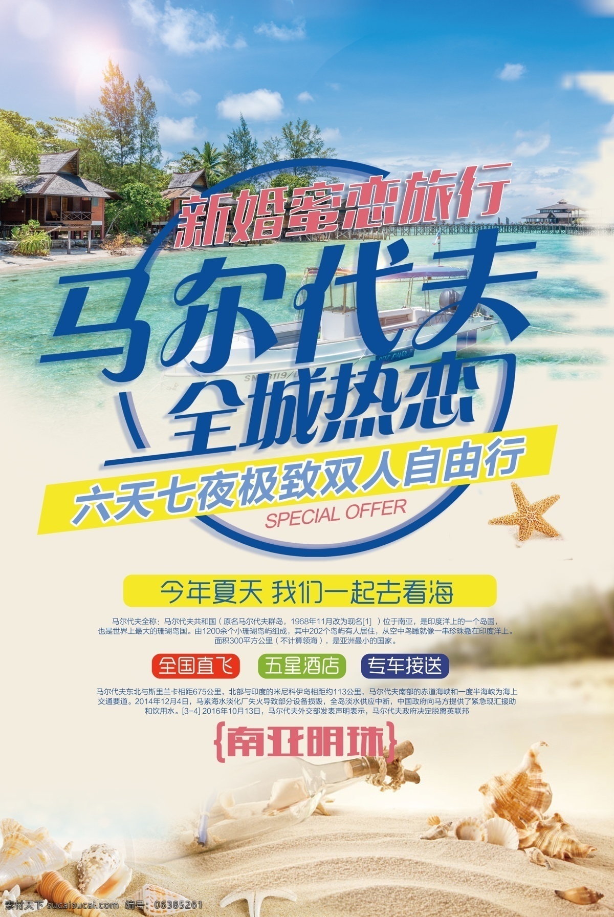 2017 时尚 简约 旅行社 马尔代夫 旅游 海报 psd文件 矢量图 夏日旅游 旅游宣传 自由行 路上 行李箱素材 小清新风格 简约手绘 欧美卡通 文艺旅行 photoshop 文件 海报模版 水墨渲染风格 简约时尚 马尔代夫旅游 旅游时尚