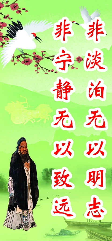 非 淡泊 无以 明志 宁静 致远 学校 版面 孔子 展板模板
