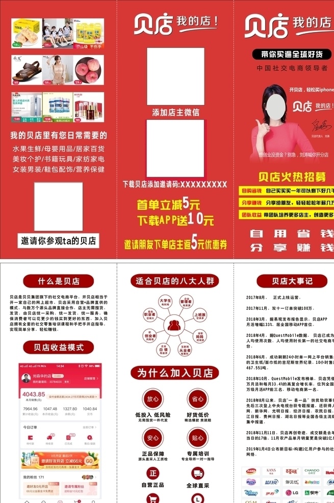 贝 店 宣传单 我的贝店 刘涛 红色背景 个性宣传单