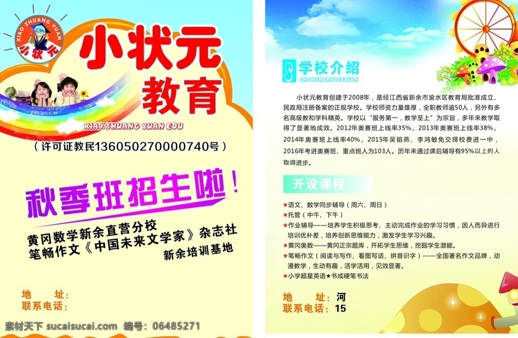 招生宣传单 教育宣传单 招生 小状元 宣传单 教育 dm宣传单