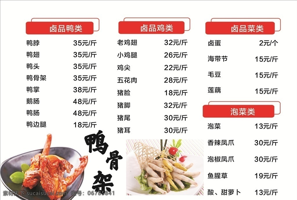 鸭脖价目表 奶茶价目表 餐牌价目表 菜单价目表 饮品价目表 小吃价目表