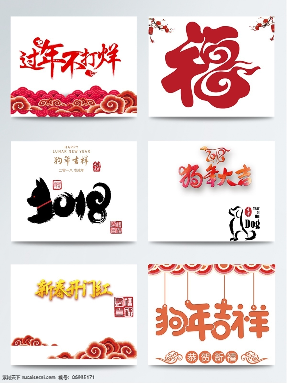 2018 年 中国 红 春节 剪纸 彩色 除夕 春 恭贺新春 贺岁 年夜饭 喜庆 新年快乐