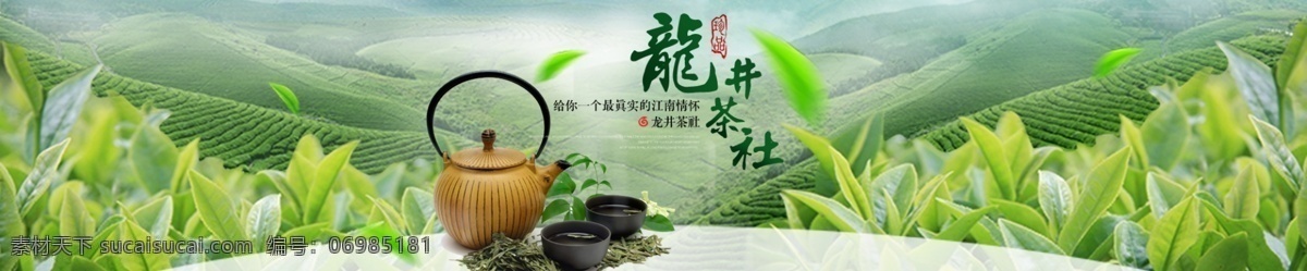 茶叶 简约 绿色为主 轮播海报 清新