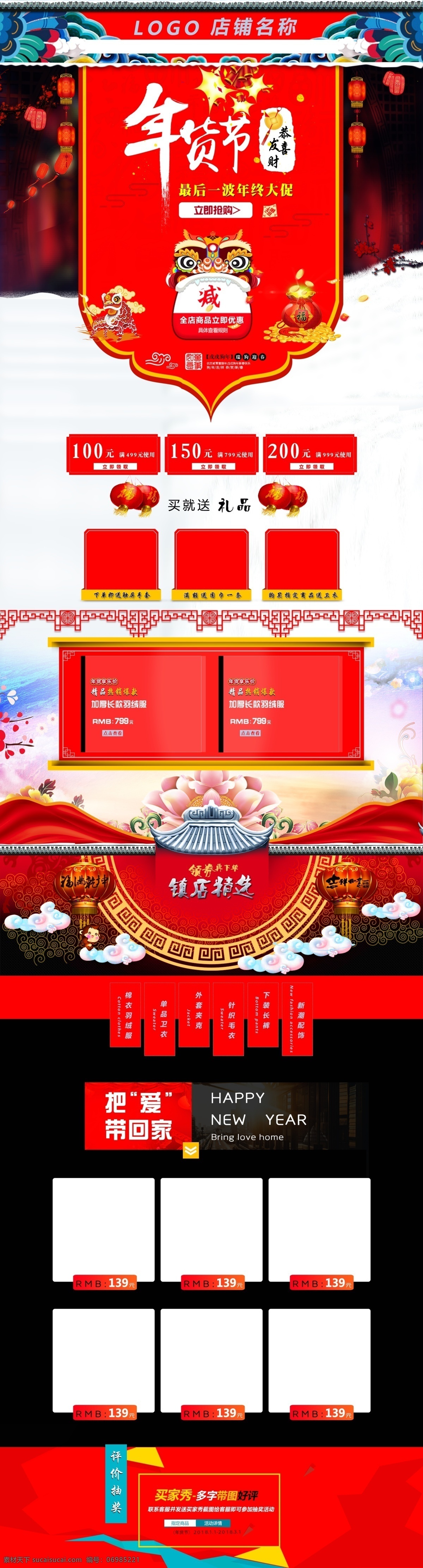 淘宝 首页 新年 模版 年货 节 促销 春节 2018 春节海报 大红 电商淘宝春节 过年促销 海报 节日促销 年货节 抢年货 淘宝首页 淘宝首页模版 元旦首页