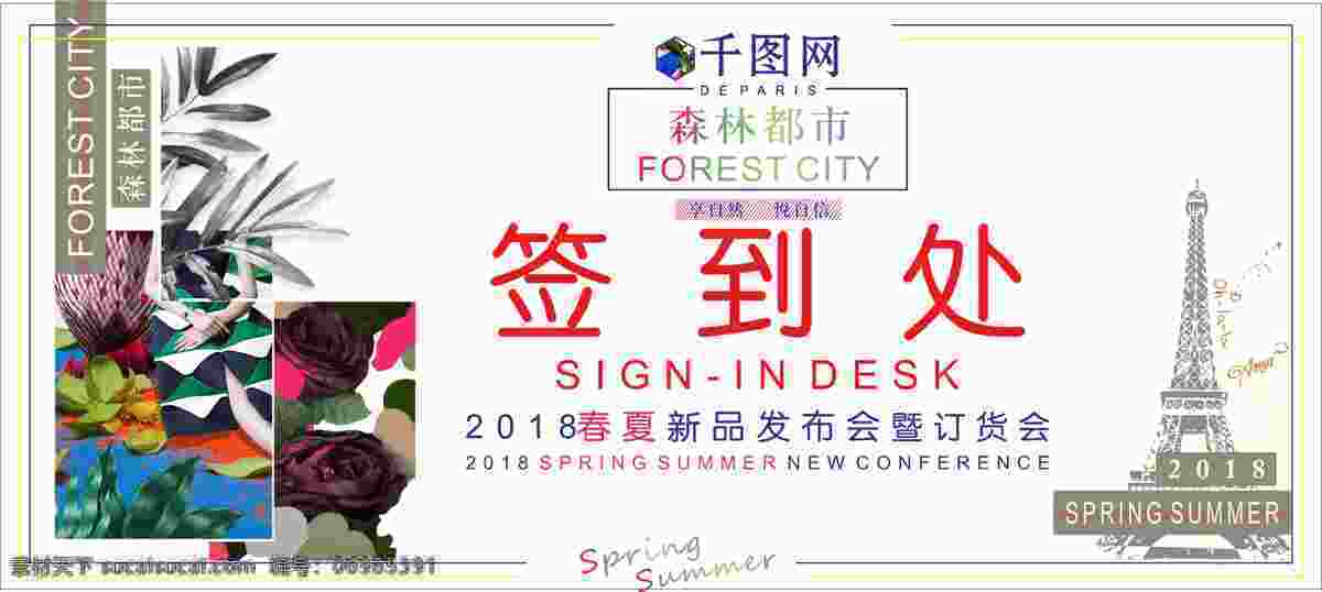 清新 简约 签到 宣传海报 展板 春天 时尚 自然 春季 巴黎铁塔 海报