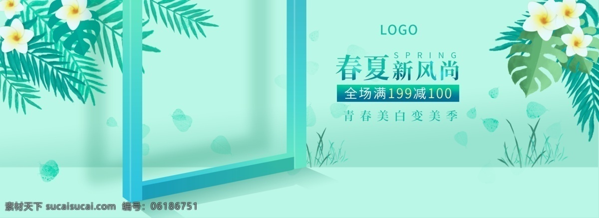 绿色 春夏 新 风尚 促销 banner 电商 淘宝 新风尚