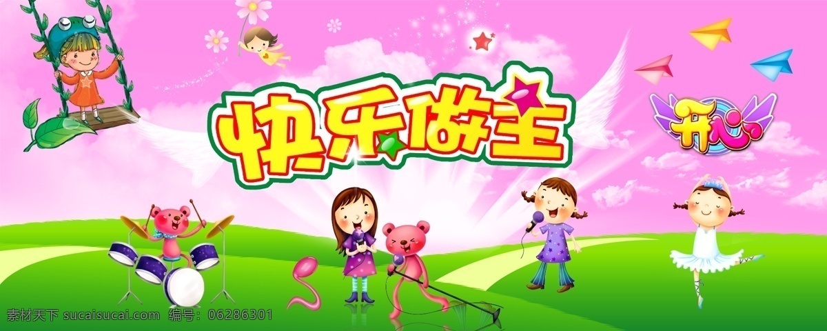 分层 儿童 发光效果 卡通 开心 快乐做主 六一儿童节 幼儿园 墙报 模板下载 幼儿园墙报 小山 小孩 源文件库 节日素材