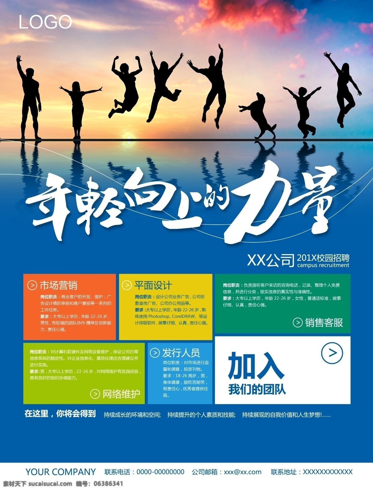 年轻展板 青春梦想 青春梦 奋斗青春 致青春 青春梦想舞台 雄婧广告 青春 青春梦想公益 青春梦想少年 青春梦想秀 青春梦想奋斗 放飞梦想 青春飞扬 青春海报 青春正能量 青春活力 青春同学会 青春毕业季 青春学校 青春校园 梦想 青春大学 同学聚会 青春公益 青春不散场 舞动青春 梦想未 其它展板 展板模板
