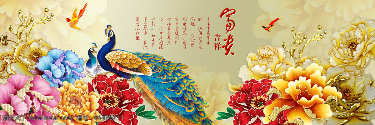 富贵吉祥 孔雀 牡丹 国画牡丹 牡丹国画 文化艺术 传统文化