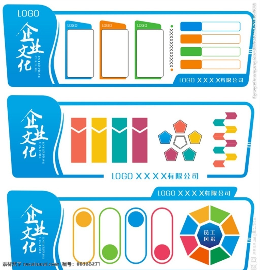 企业文化墙 文化墙 文化造型墙 企业发展 企业文化展板