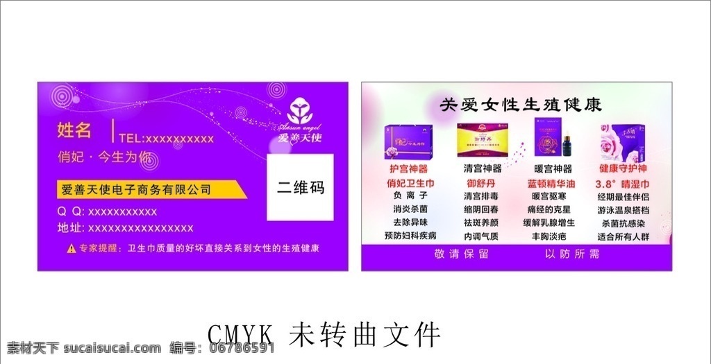 爱善天使 俏妃名片 名片 俏妃 紫色名片 保健