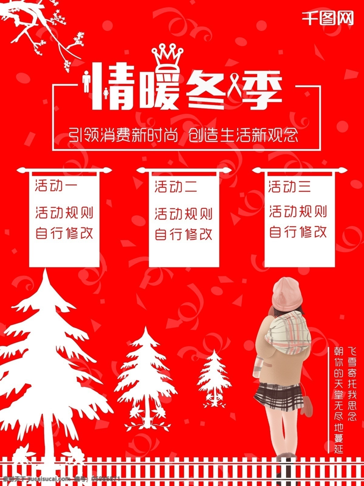 鞋服 促销 情 暖 冬季 促销单页 情暖冬季 雪地 冬季单页 鞋服促销 引领消费 生活观念