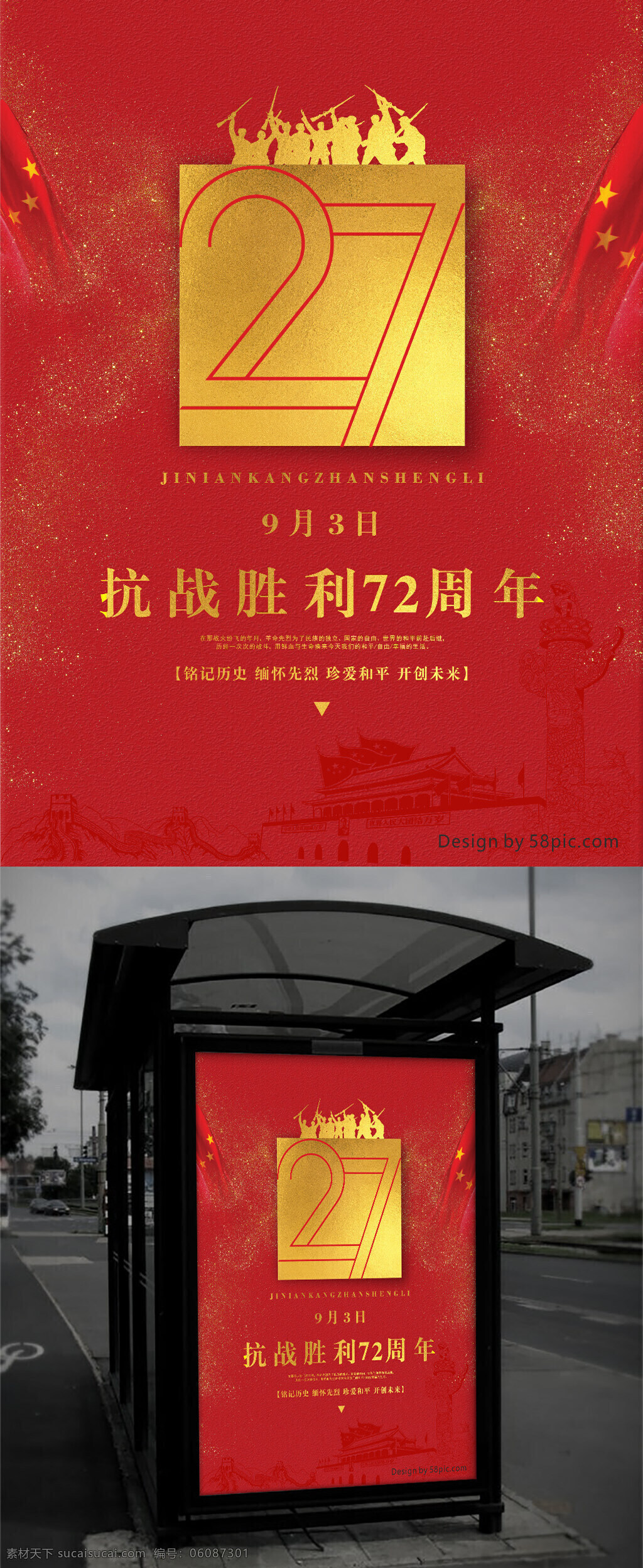 红色 记忆 纪念 抗战 胜利 周年 党建 海报 红色记忆 纪念日 72周年 传统文化 平面设计 9月3日