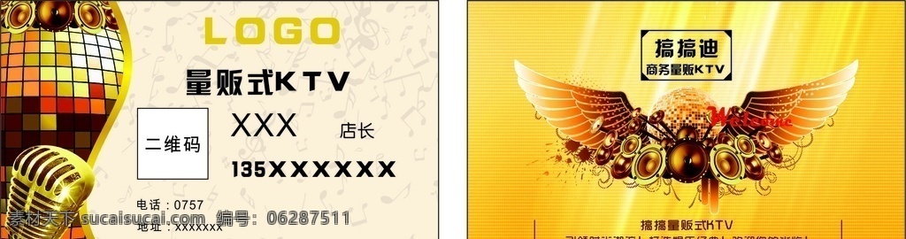 ktv名片 ktv 唛 名片 夜总会 歌 名片卡片