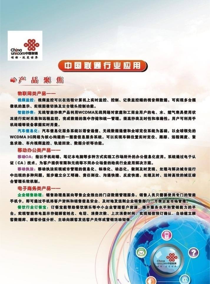 联通 行业应用 地球 联通标志 手机图标 信封图标 联通行业应用 知识 矢量 其他海报设计