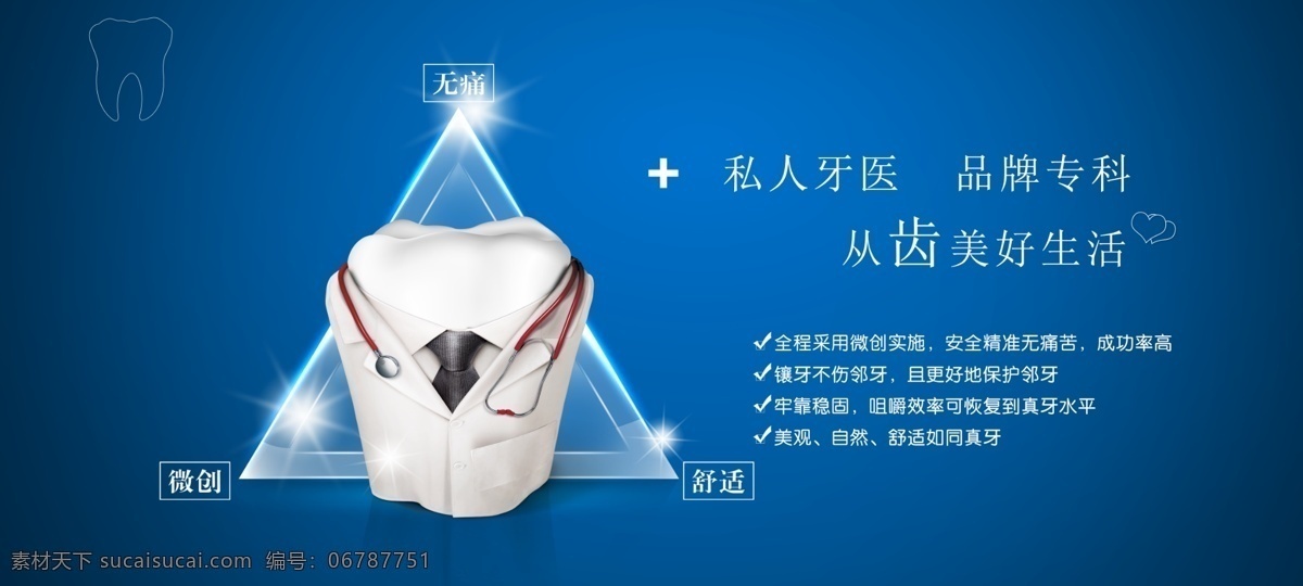 宣传海报 健康 宣传 海报 牙科 医疗 底纹边框 背景底纹